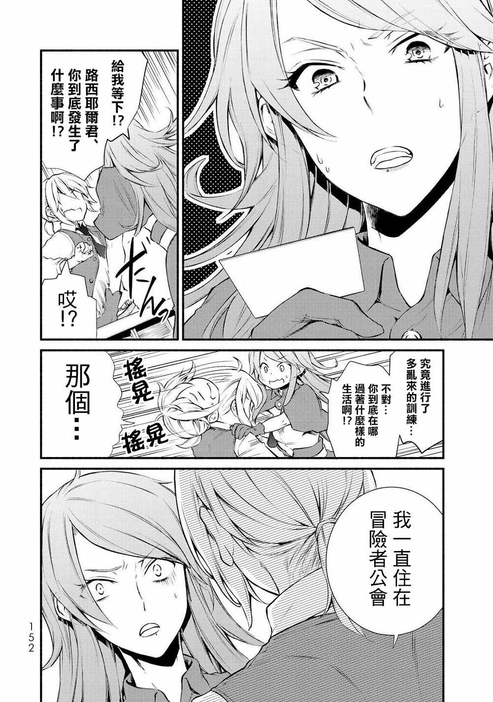 《圣者无双》漫画 10v1话