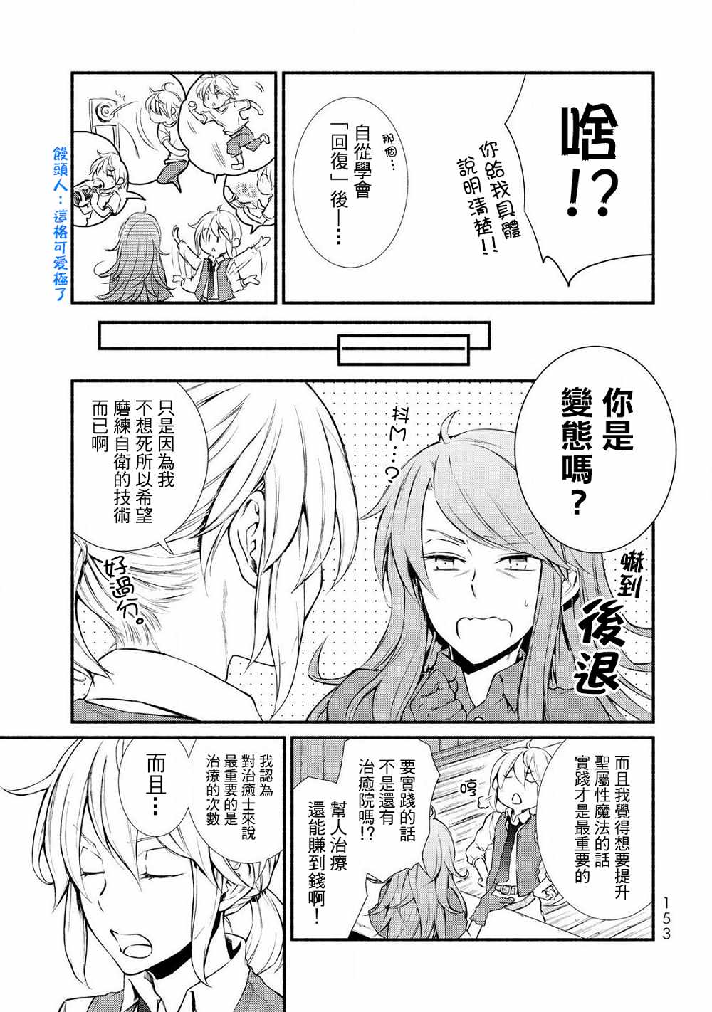 《圣者无双》漫画 10v1话