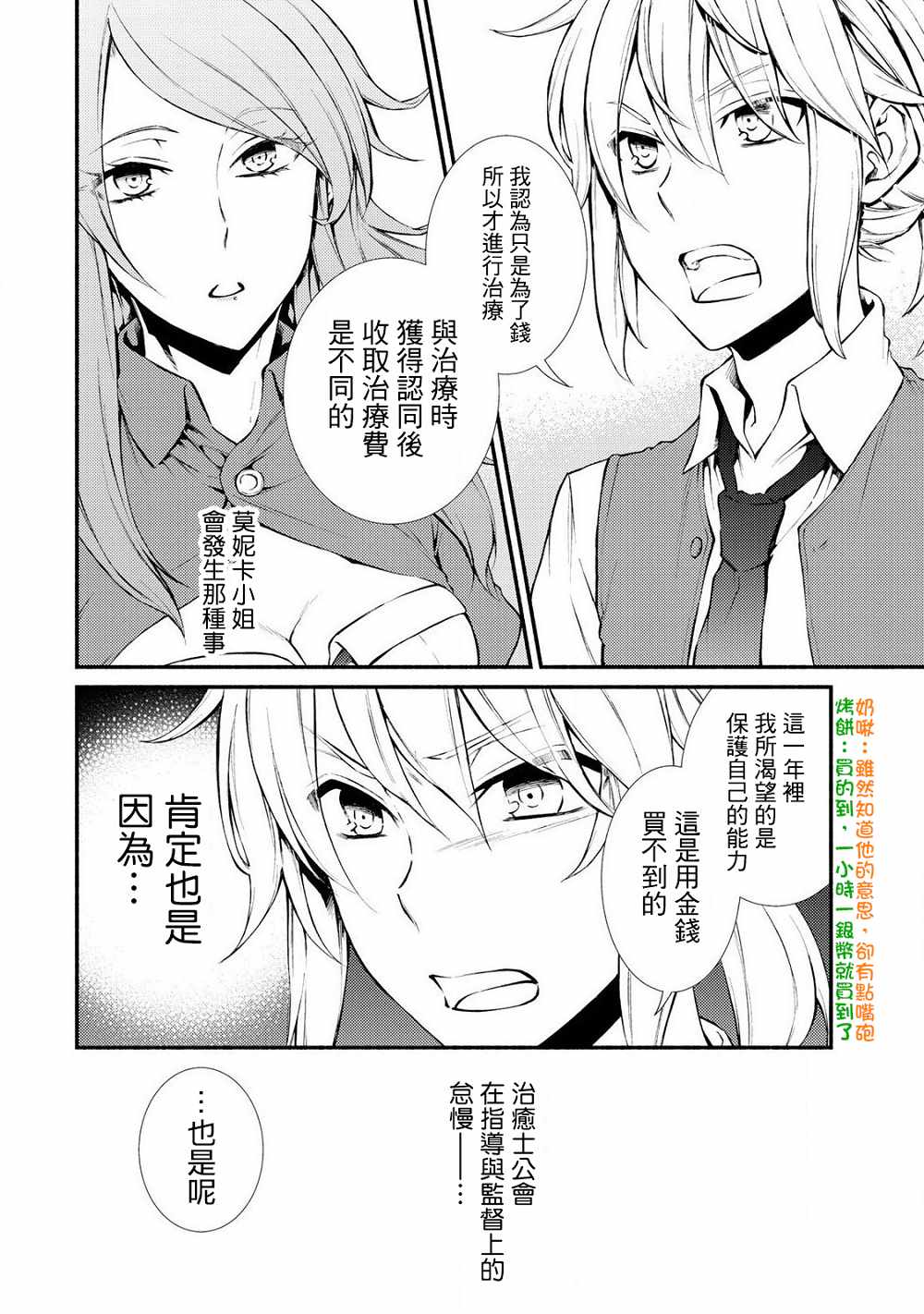 《圣者无双》漫画 10v1话