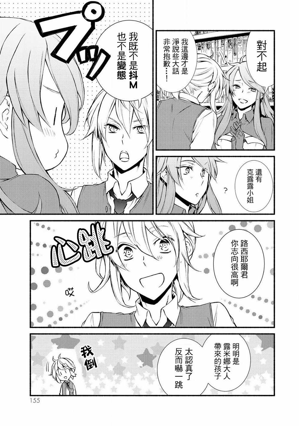 《圣者无双》漫画 10v1话