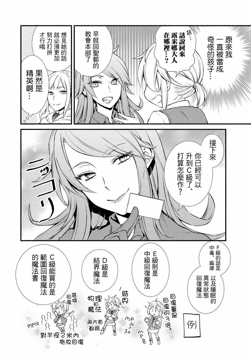 《圣者无双》漫画 10v1话