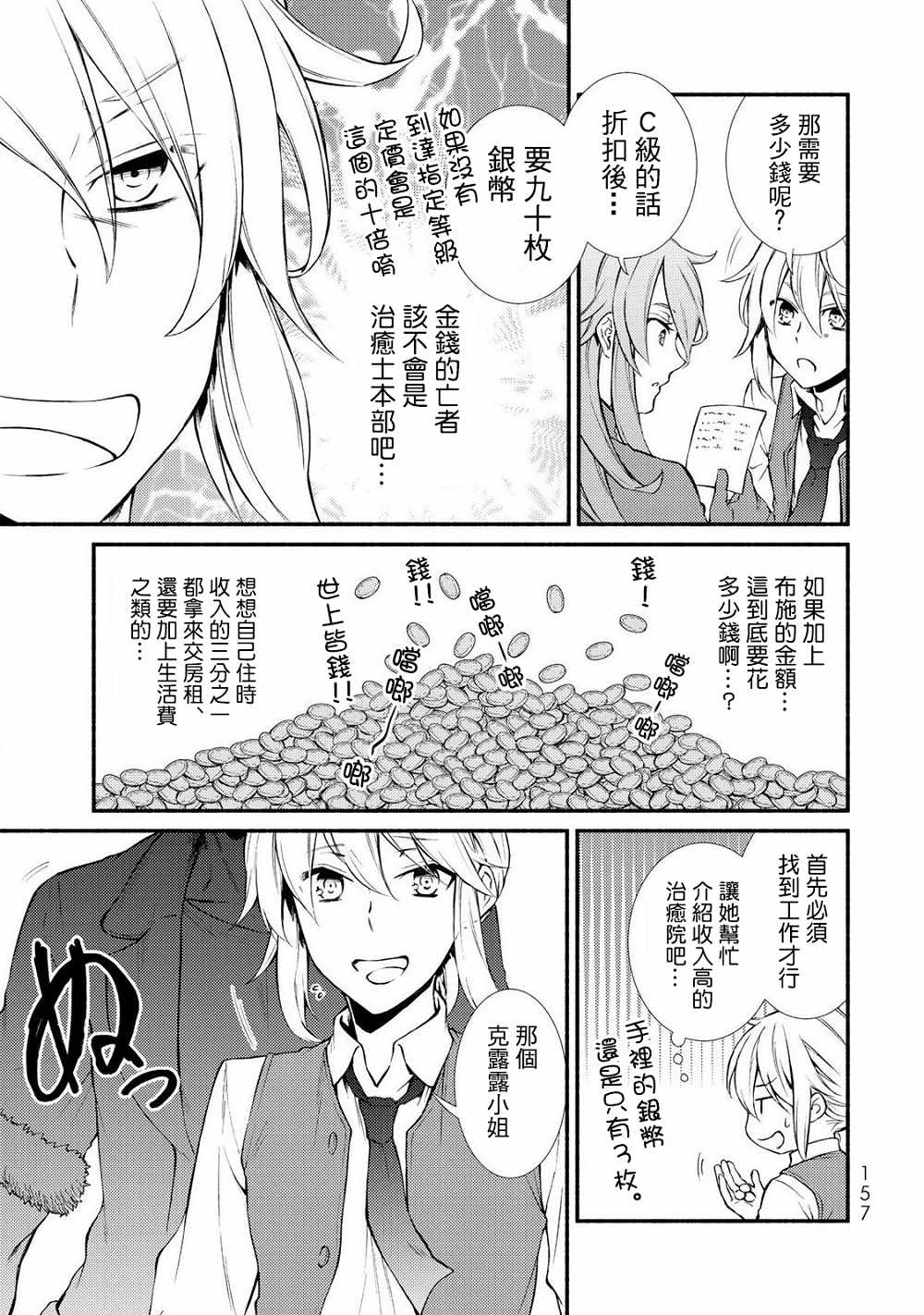 《圣者无双》漫画 10v1话