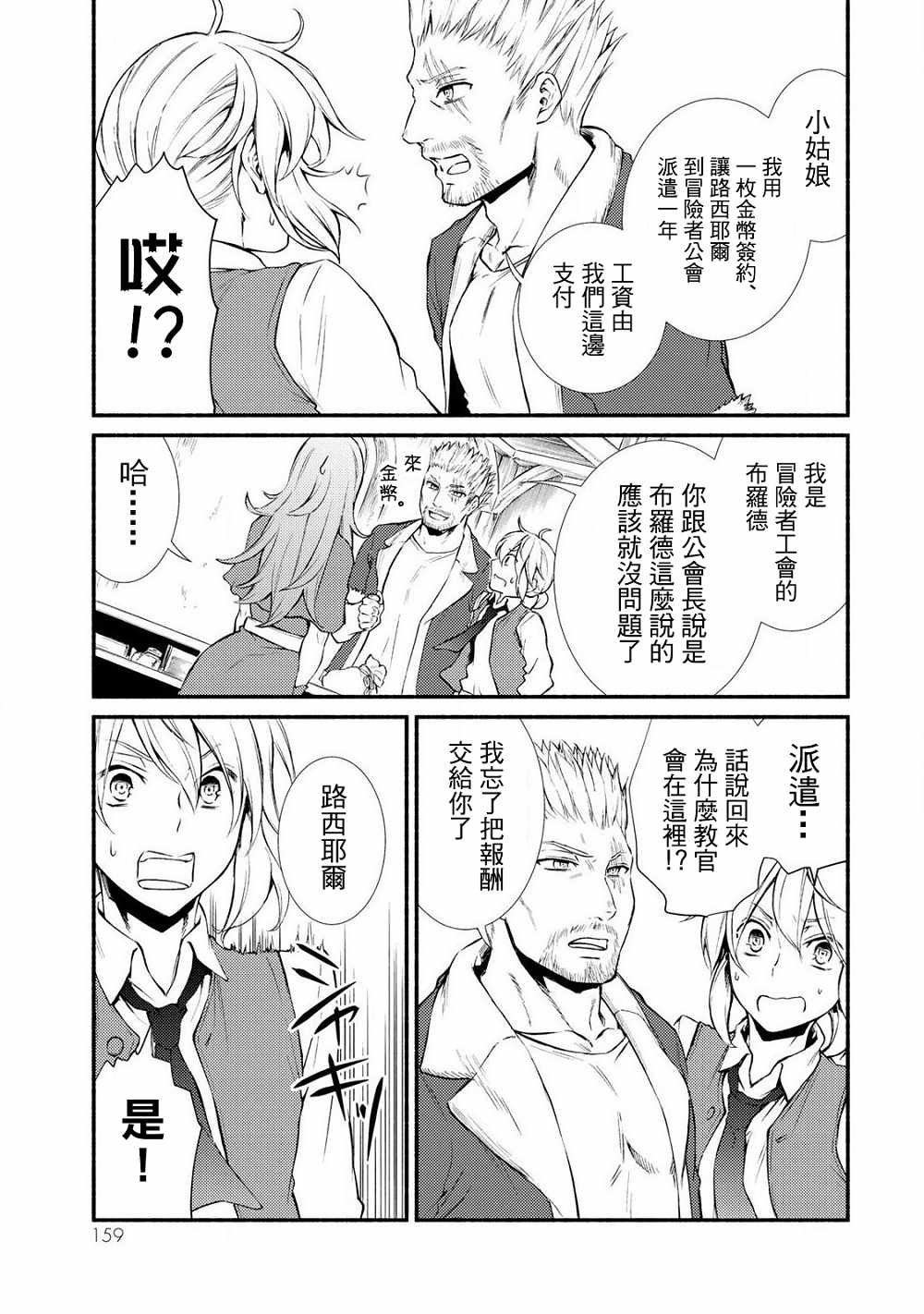 《圣者无双》漫画 10v1话