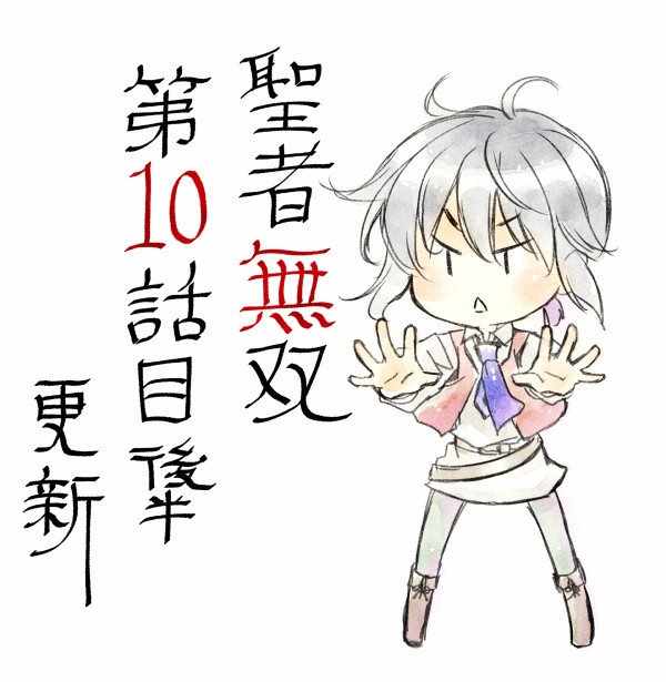 《圣者无双》漫画 10v1话