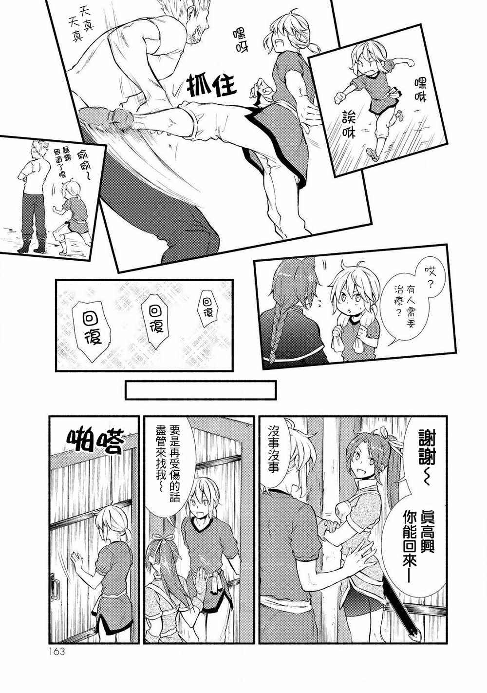 《圣者无双》漫画 10v2话