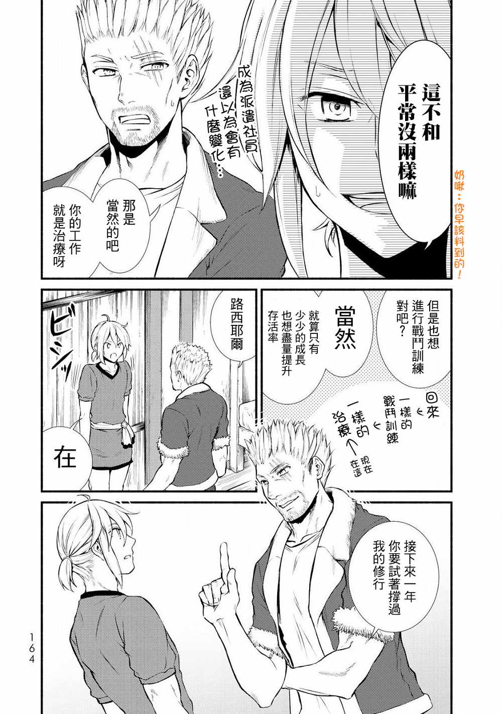 《圣者无双》漫画 10v2话