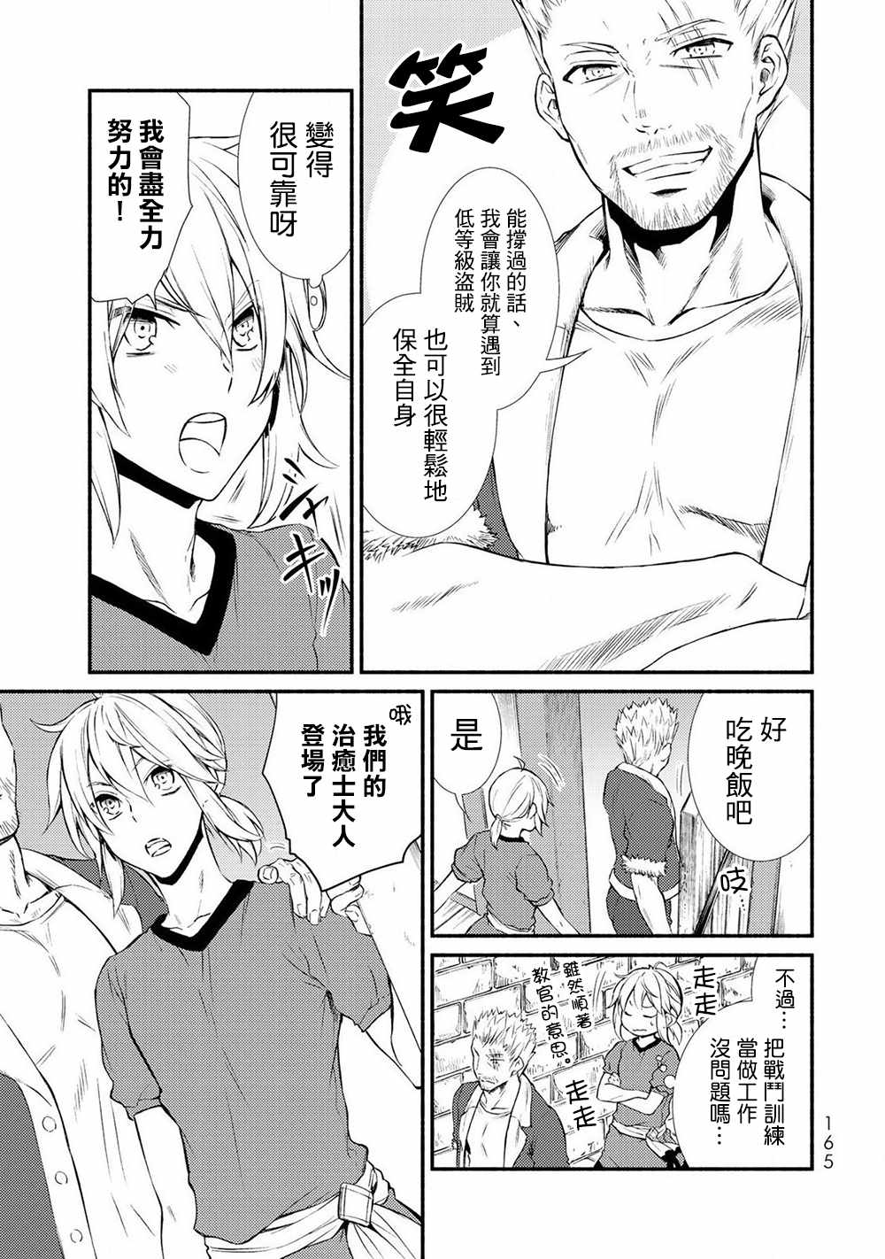 《圣者无双》漫画 10v2话