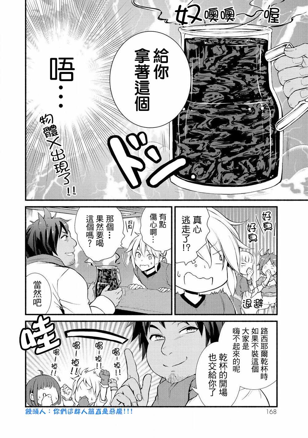 《圣者无双》漫画 10v2话