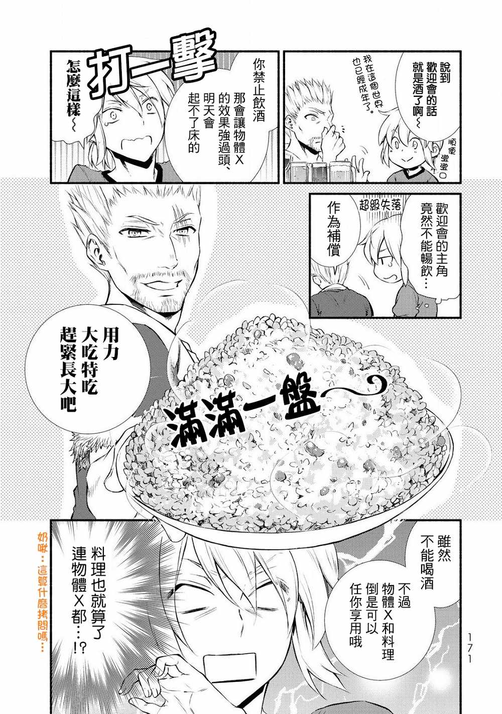 《圣者无双》漫画 10v2话