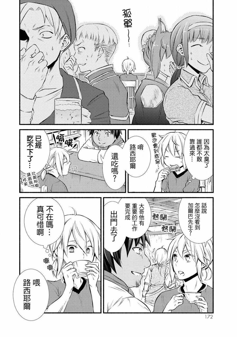 《圣者无双》漫画 10v2话