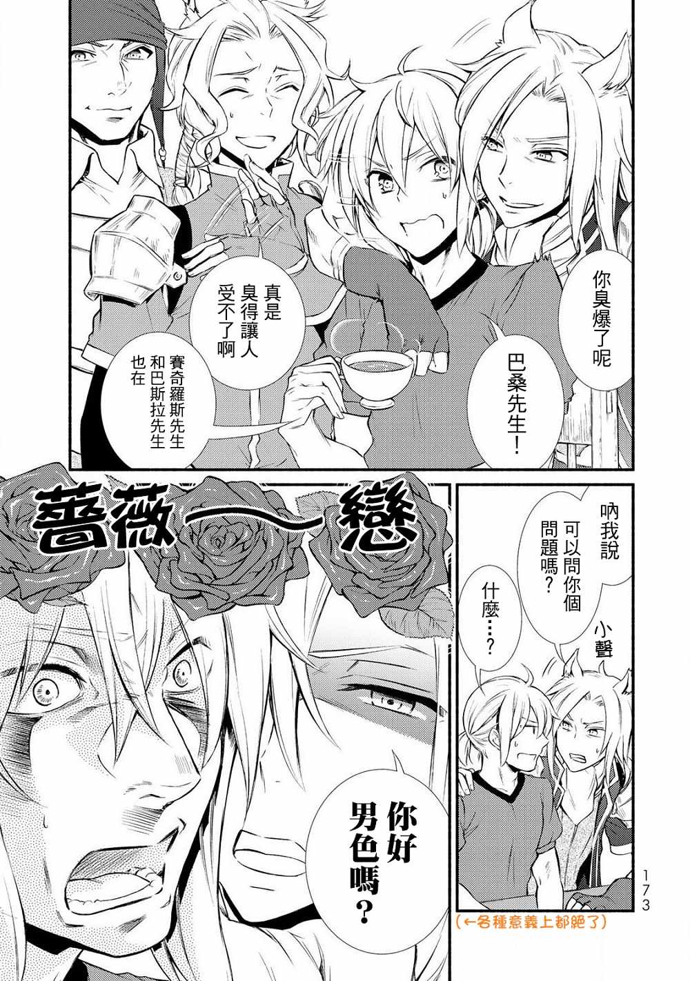 《圣者无双》漫画 10v2话