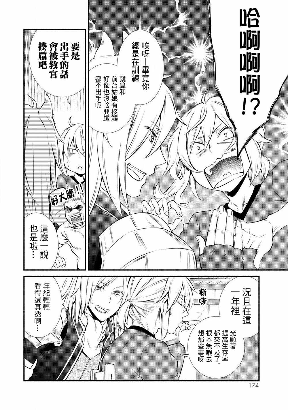 《圣者无双》漫画 10v2话