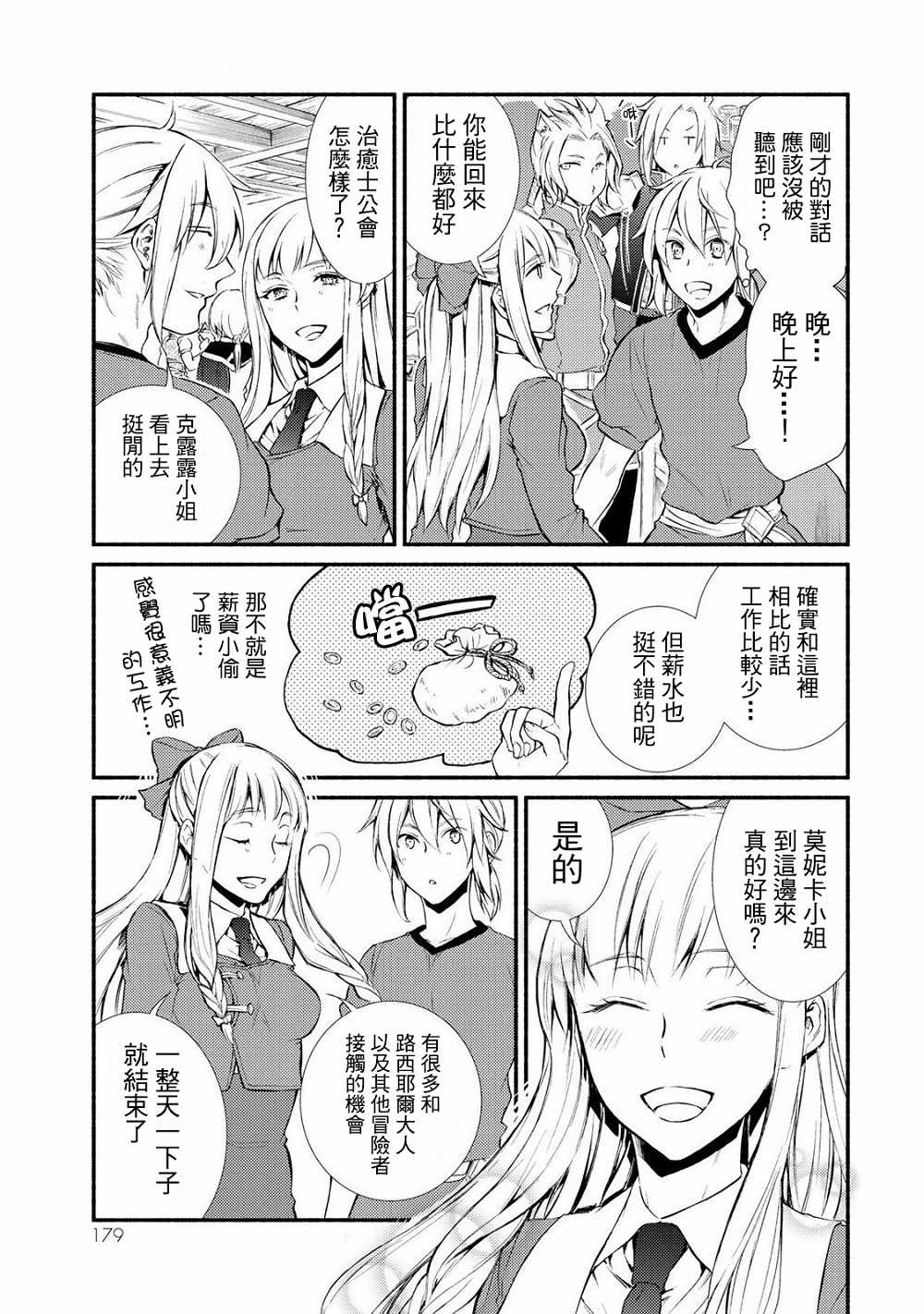 《圣者无双》漫画 10v2话