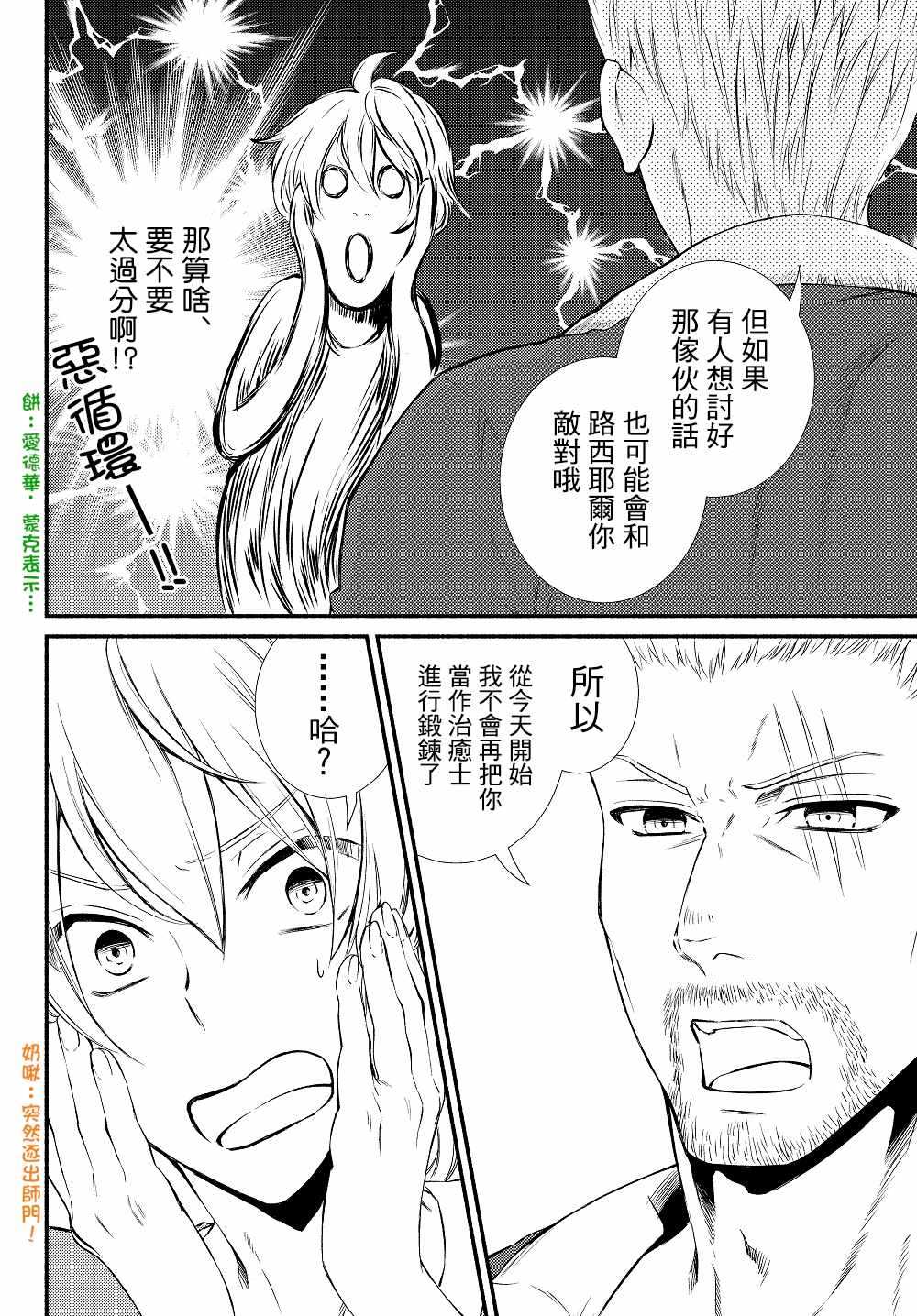 《圣者无双》漫画 12v1话