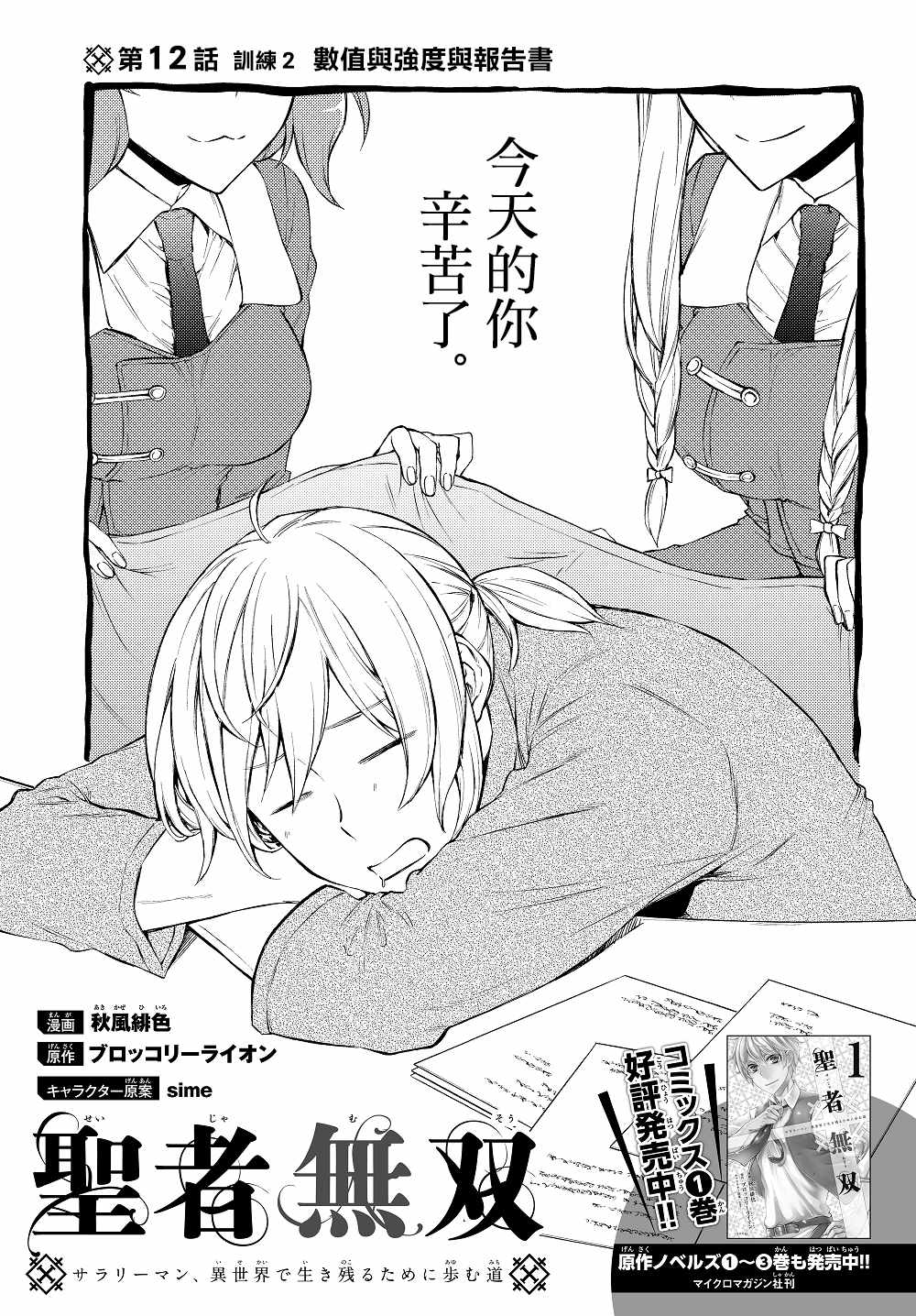 《圣者无双》漫画 12v1话