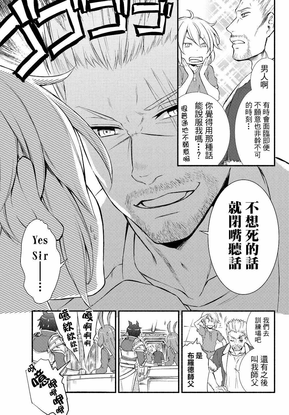 《圣者无双》漫画 12v1话