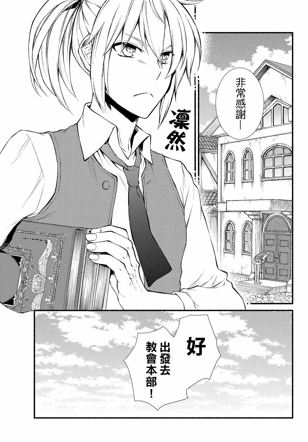 《圣者无双》漫画 14v1话