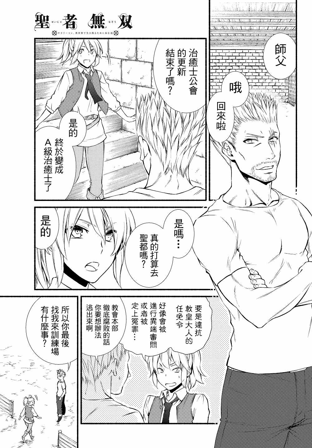 《圣者无双》漫画 14v1话