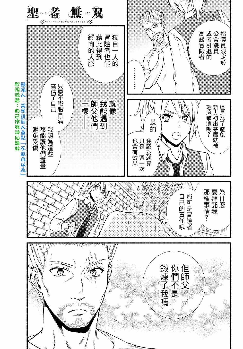 《圣者无双》漫画 14v1话