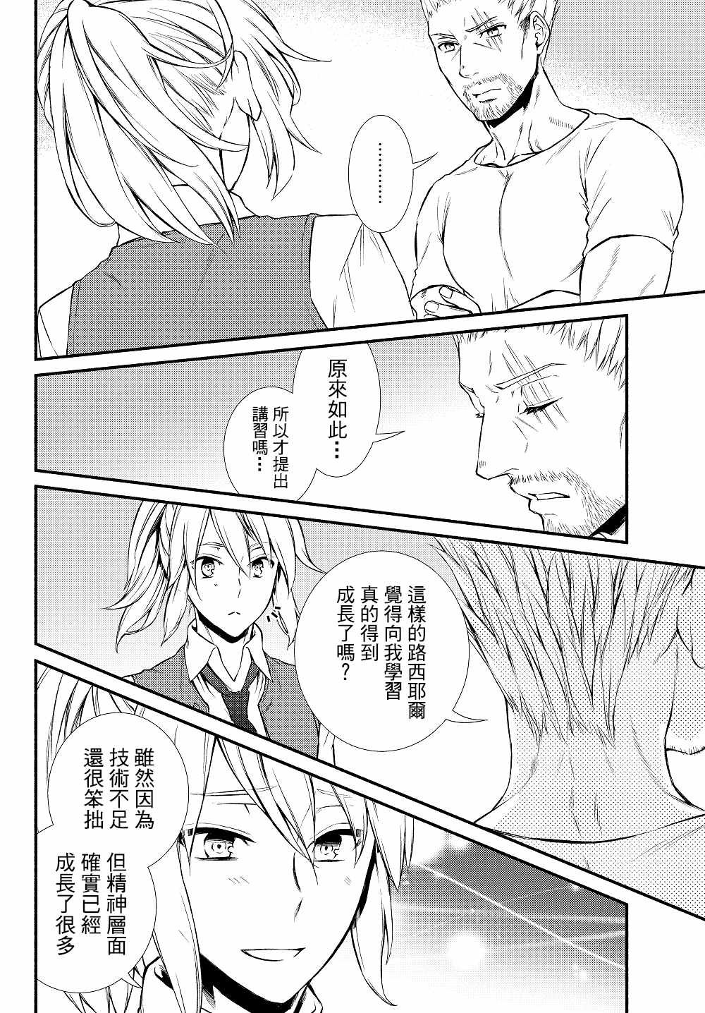 《圣者无双》漫画 14v1话