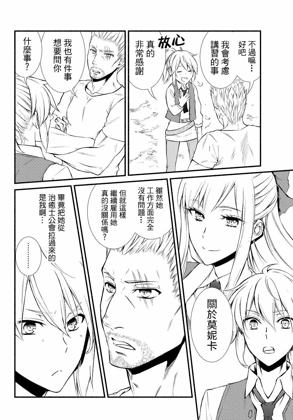 《圣者无双》漫画 14v1话