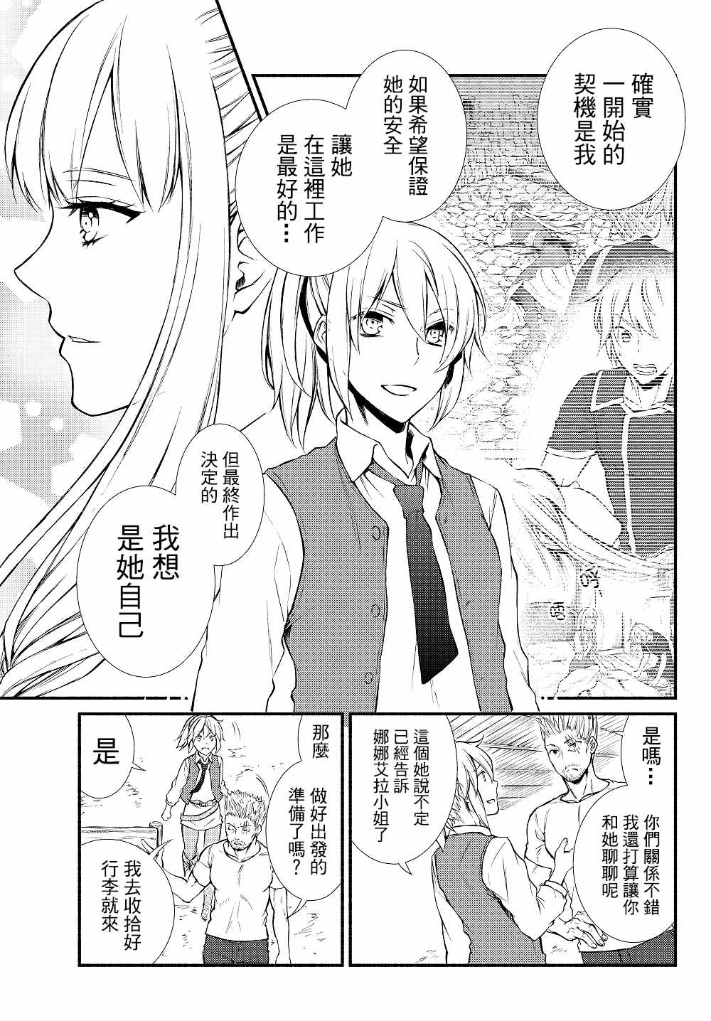 《圣者无双》漫画 14v1话