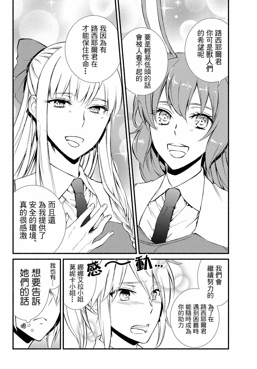 《圣者无双》漫画 14v1话