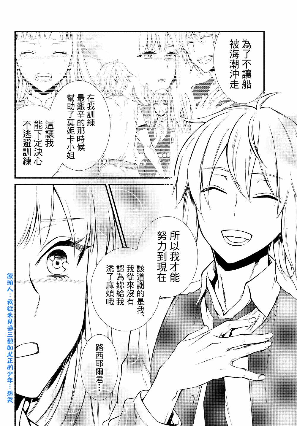 《圣者无双》漫画 14v1话