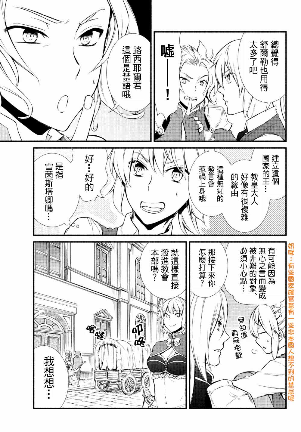 《圣者无双》漫画 15v1话