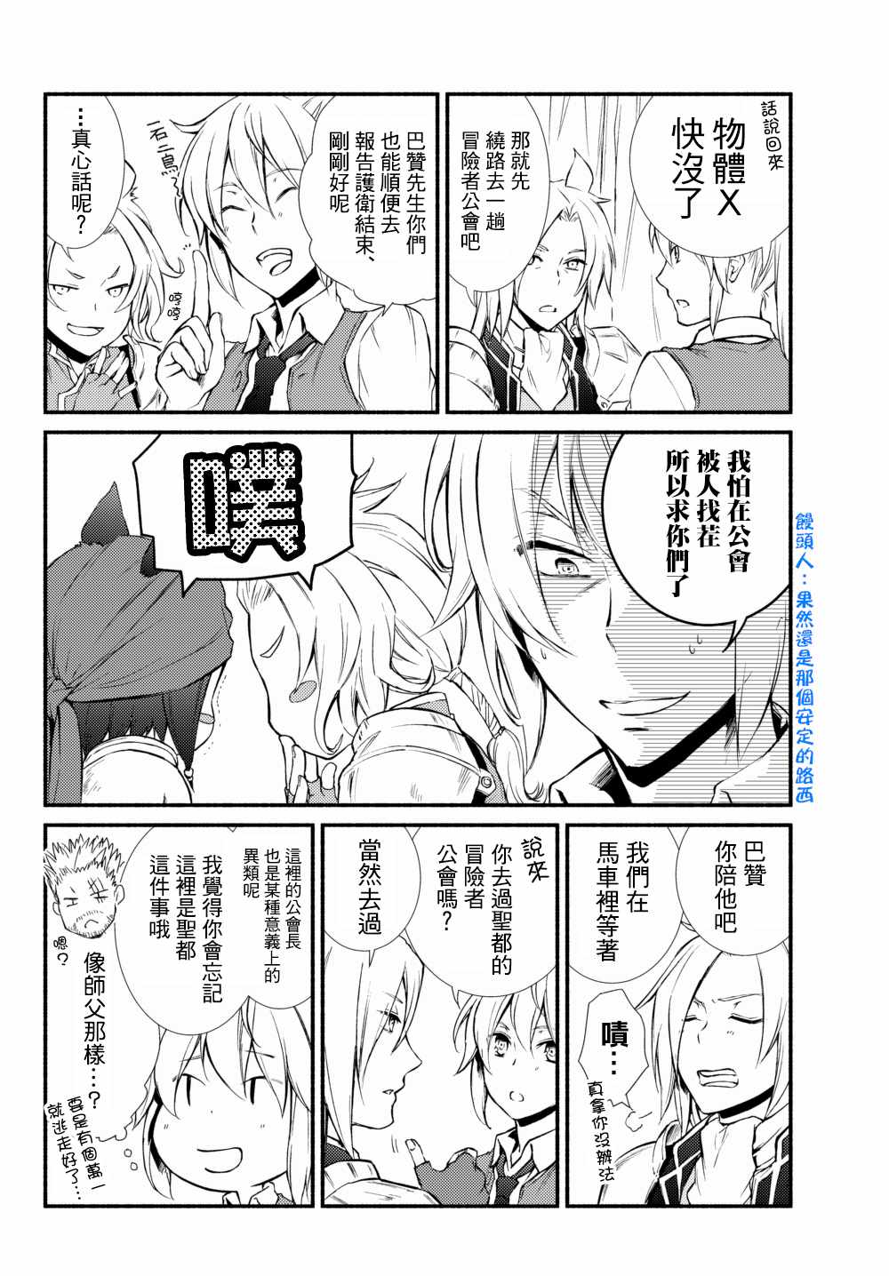 《圣者无双》漫画 15v1话