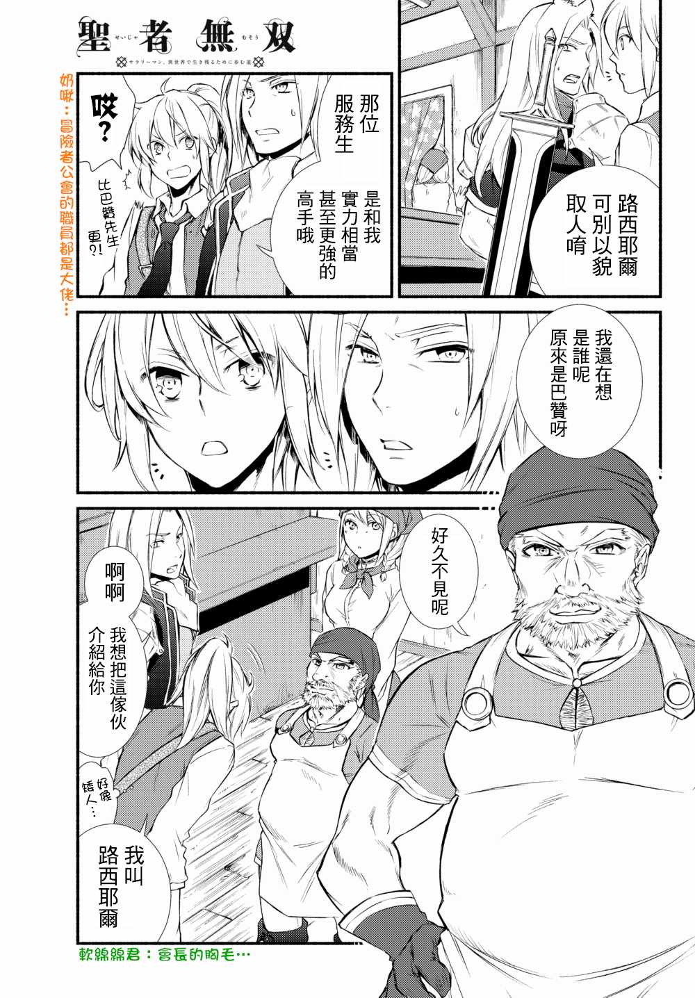 《圣者无双》漫画 15v1话