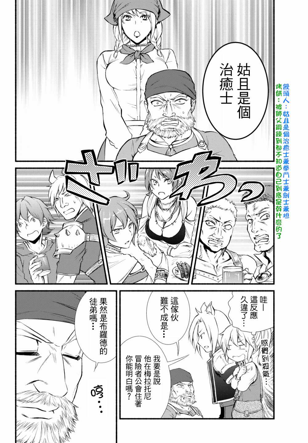 《圣者无双》漫画 15v1话