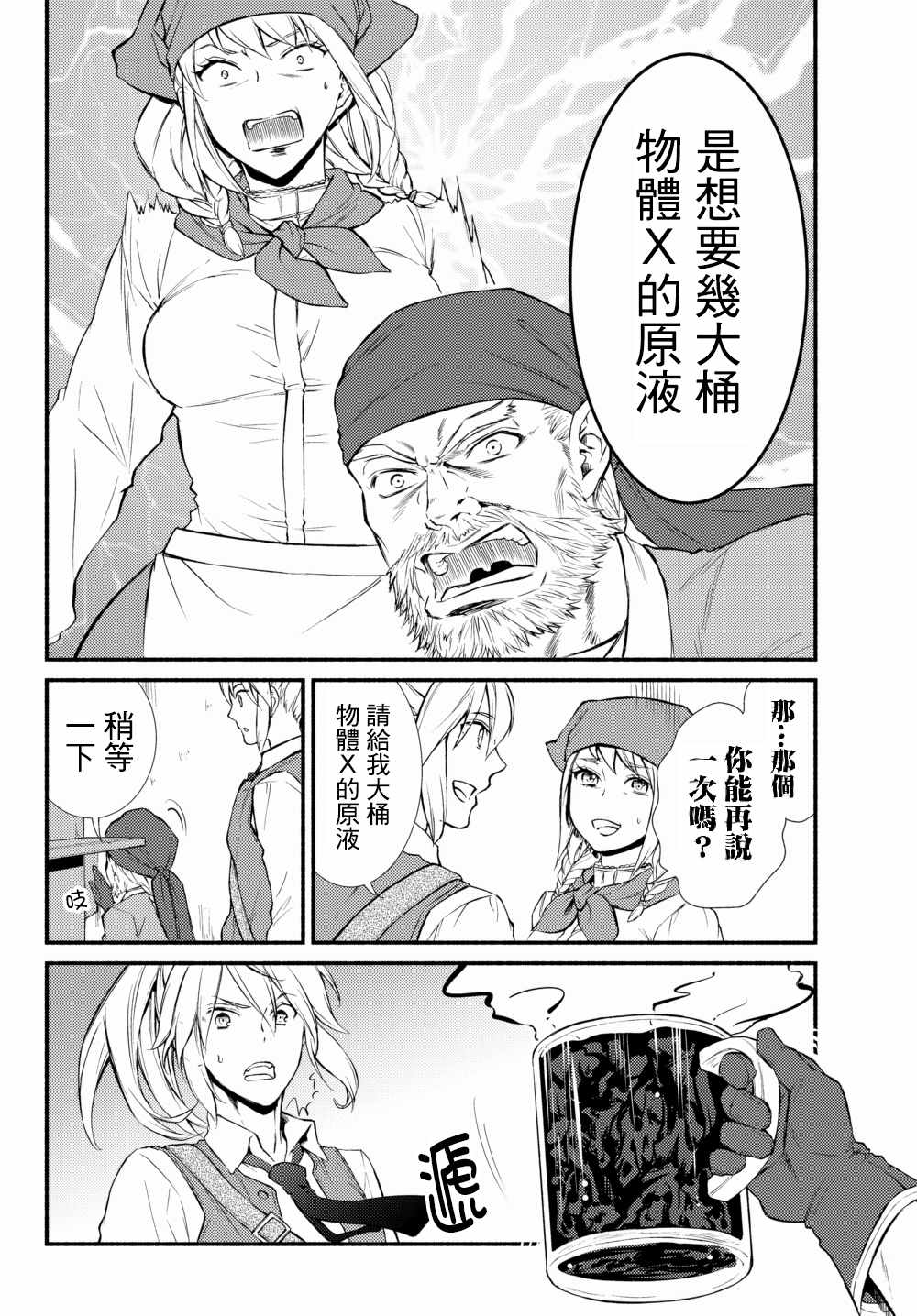 《圣者无双》漫画 15v1话