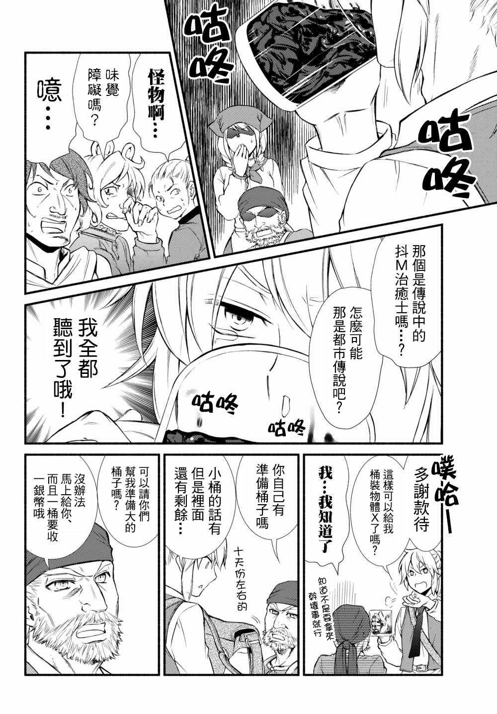 《圣者无双》漫画 15v1话