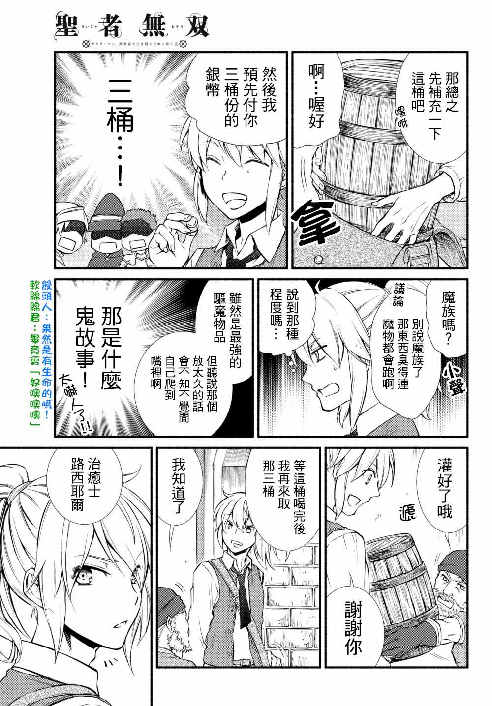 《圣者无双》漫画 15v1话