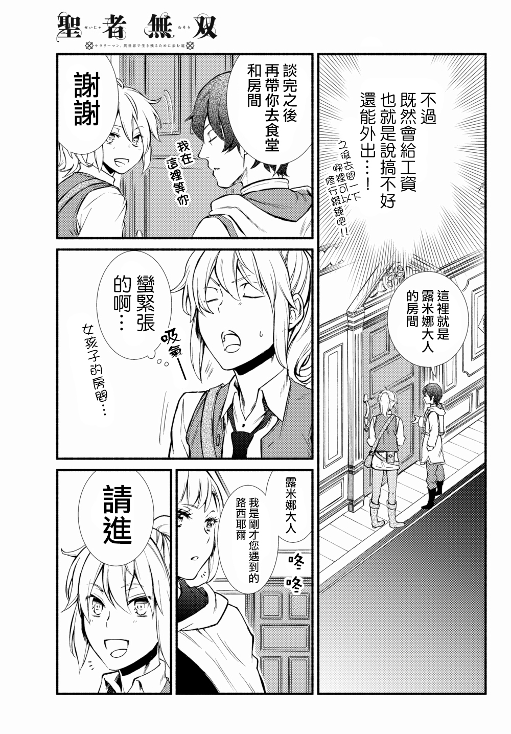 《圣者无双》漫画 16v2话