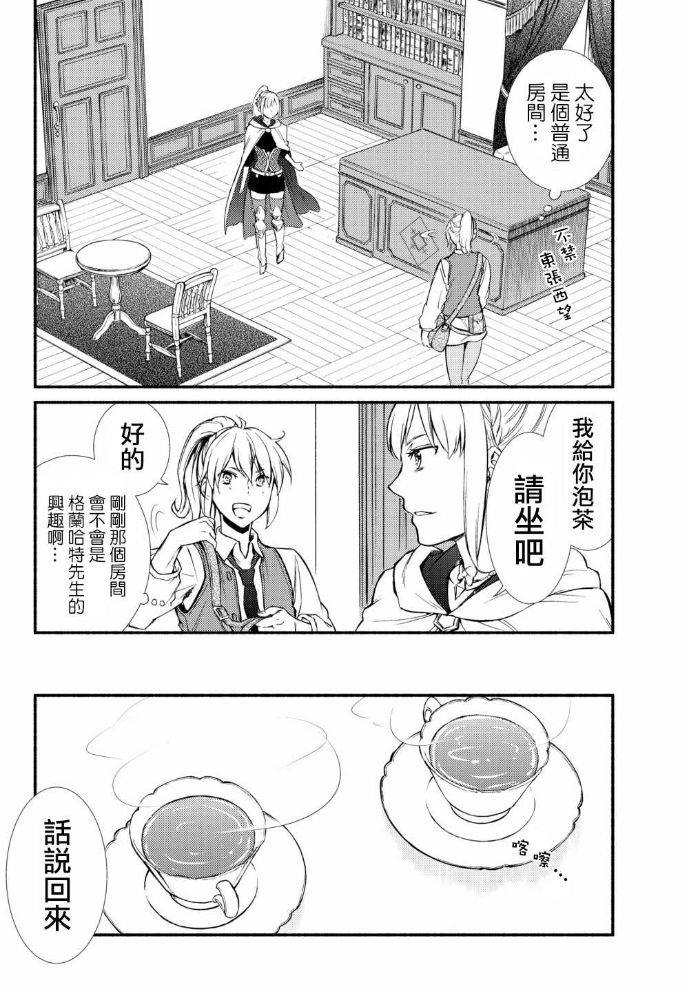 《圣者无双》漫画 16v2话