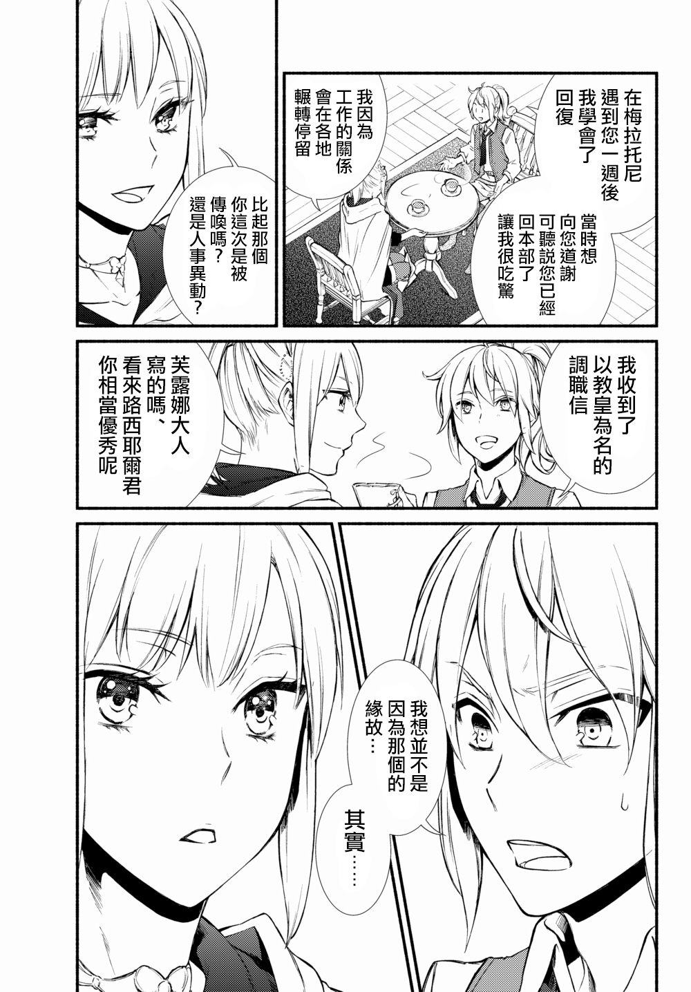 《圣者无双》漫画 16v2话