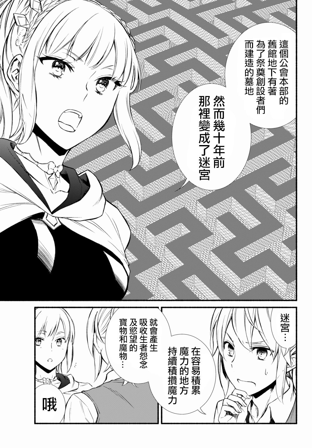 《圣者无双》漫画 16v2话