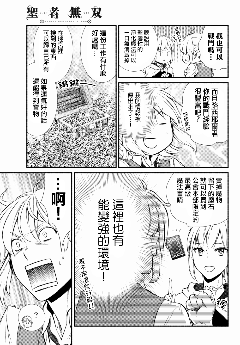 《圣者无双》漫画 16v2话