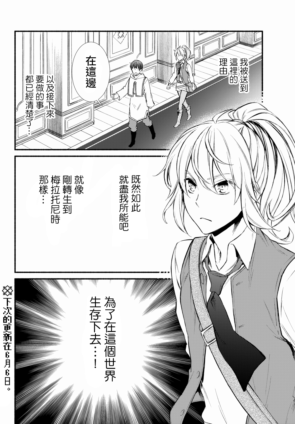 《圣者无双》漫画 16v2话