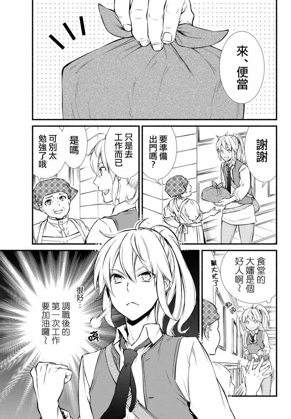 《圣者无双》漫画 17v1话