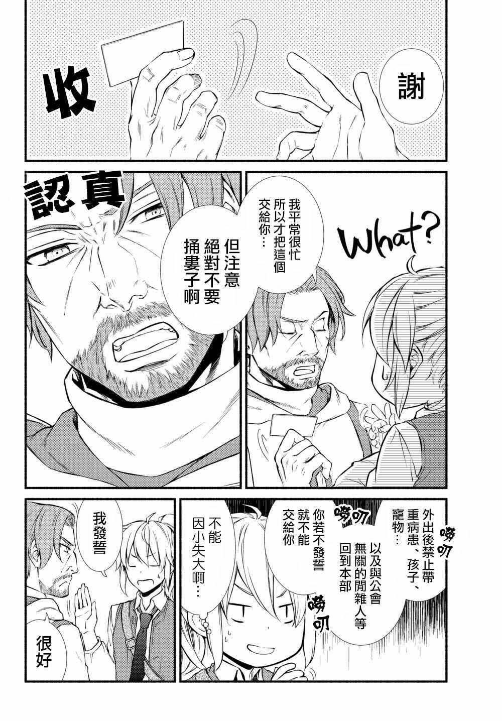 《圣者无双》漫画 17v1话