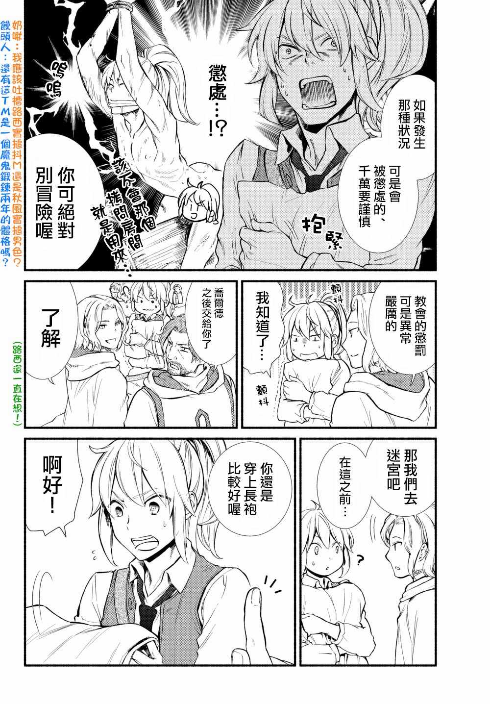 《圣者无双》漫画 17v1话