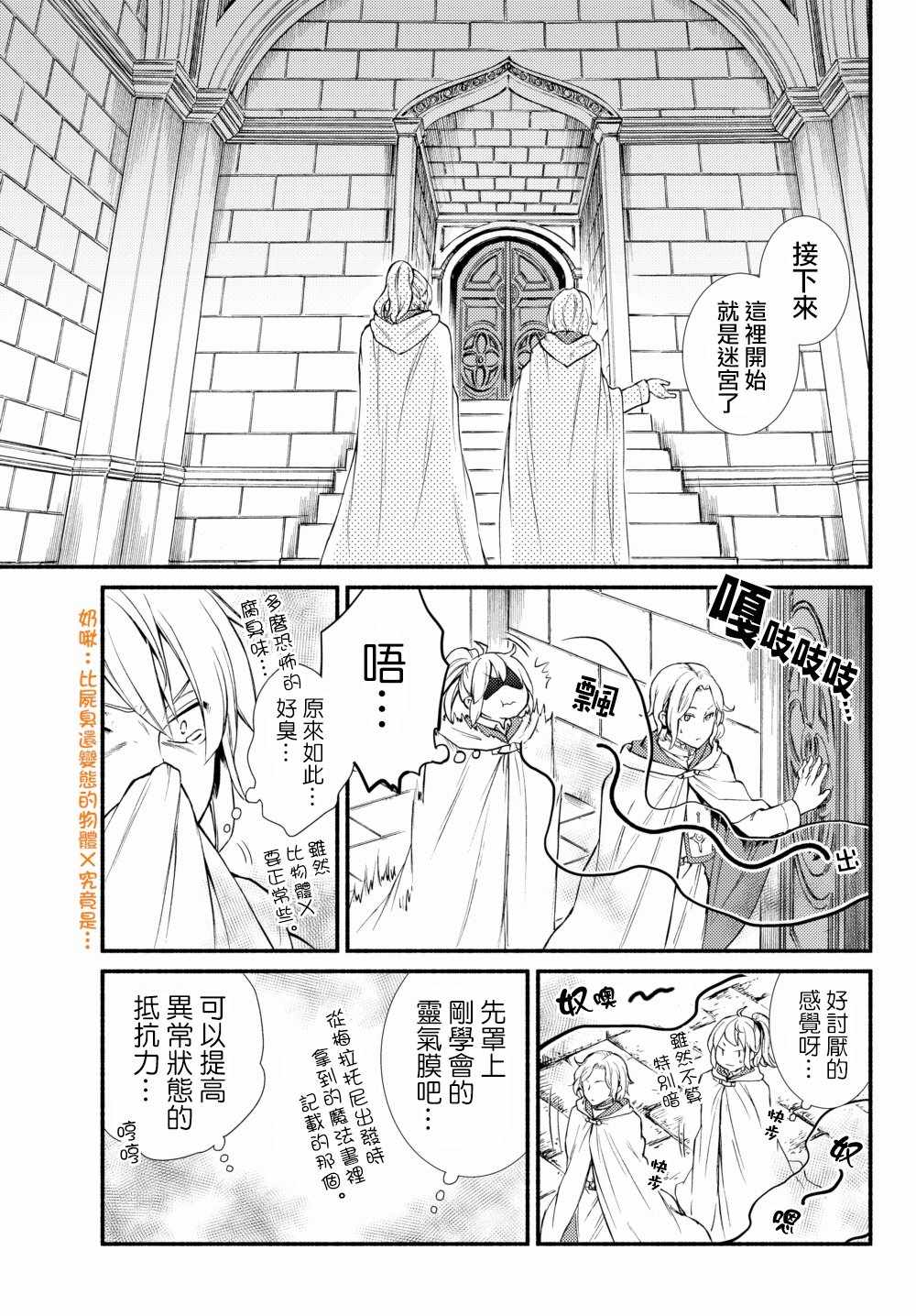 《圣者无双》漫画 17v1话