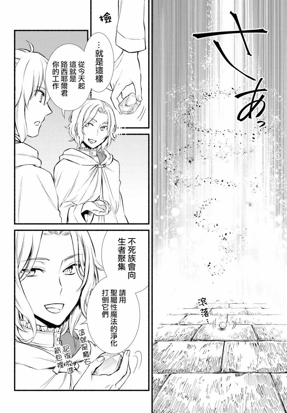 《圣者无双》漫画 17v1话