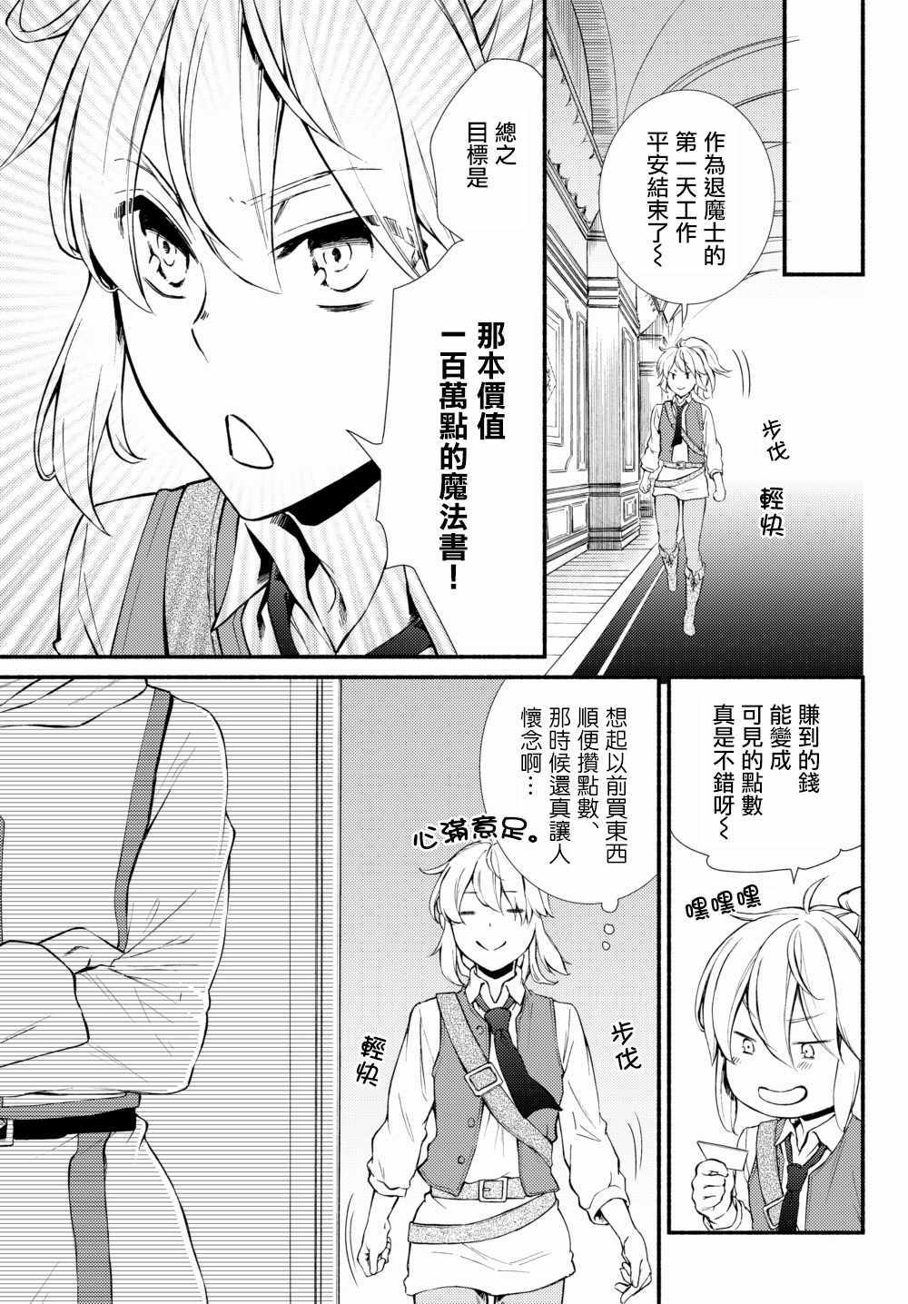 《圣者无双》漫画 18v2话