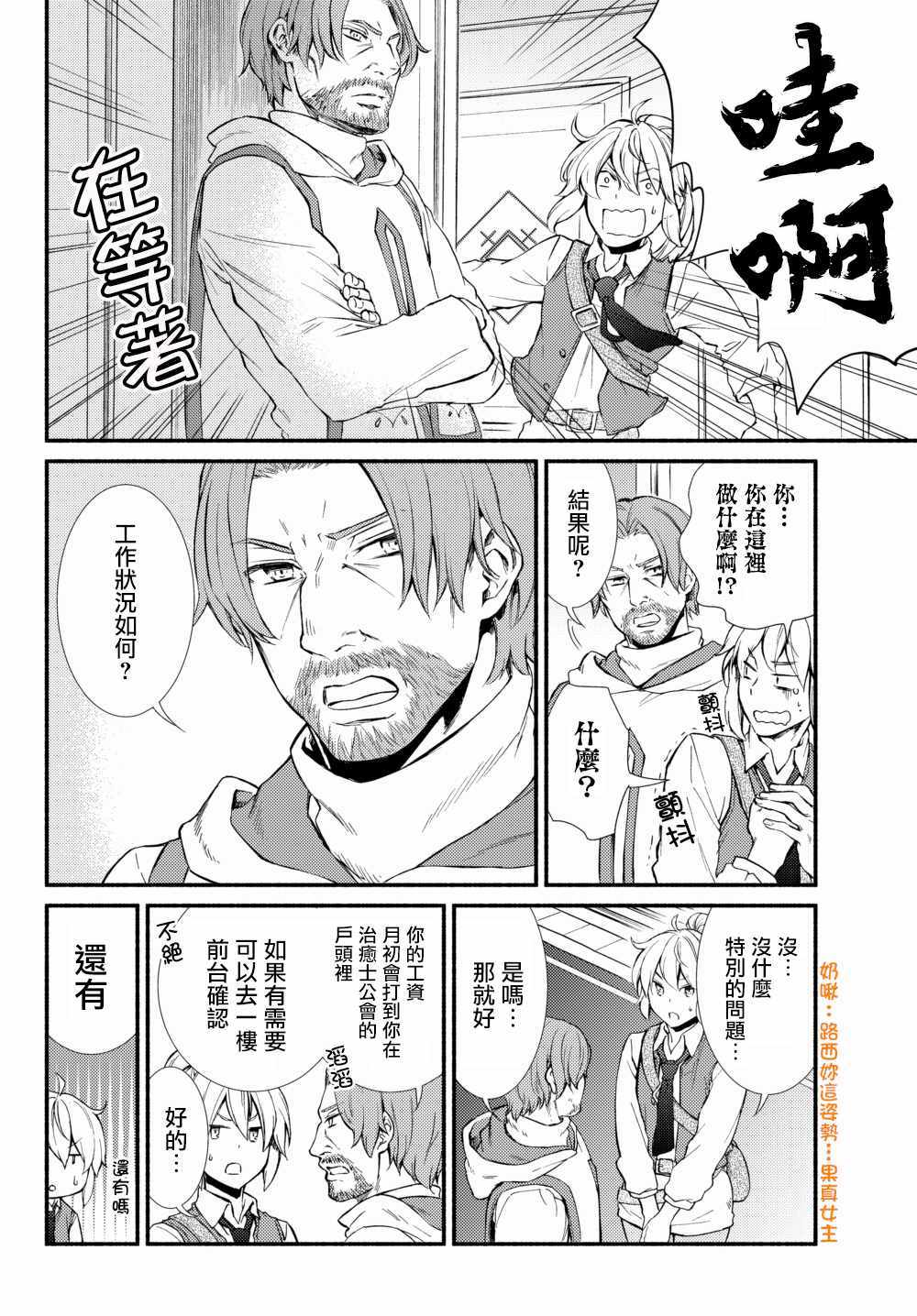 《圣者无双》漫画 18v2话