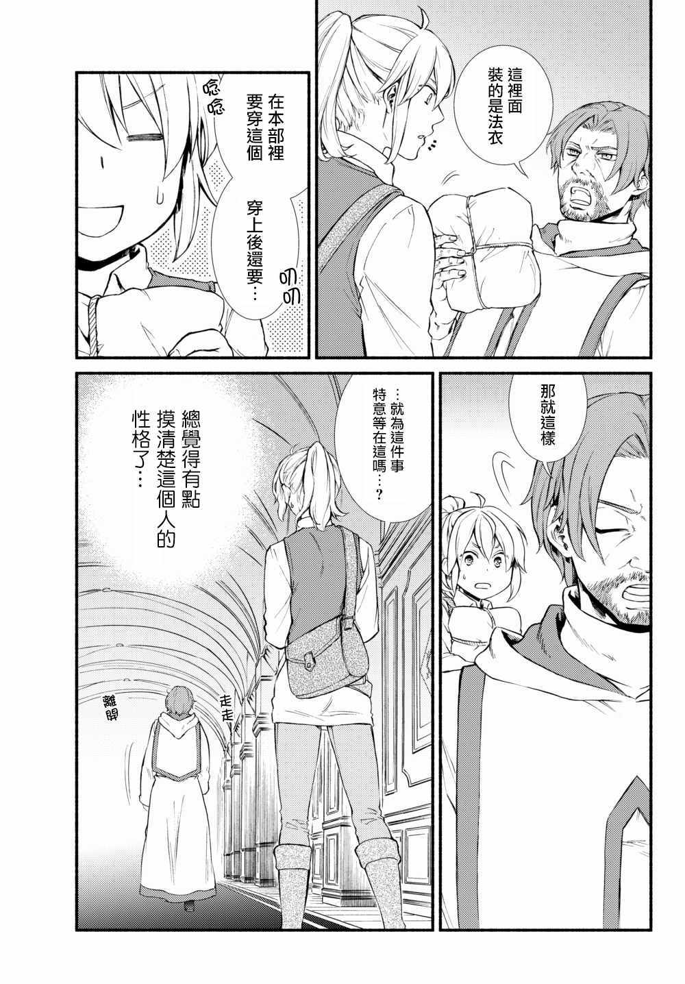 《圣者无双》漫画 18v2话