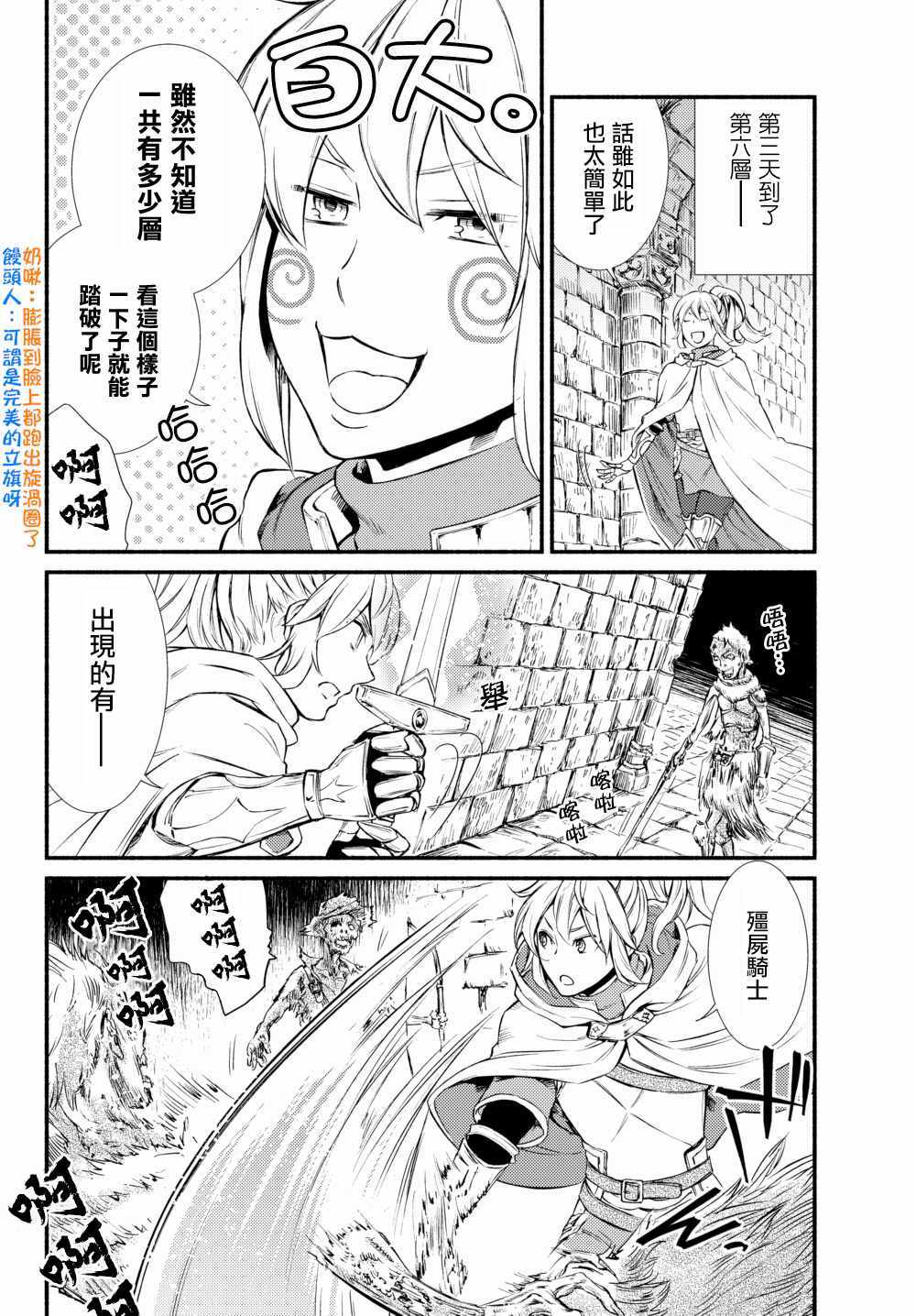 《圣者无双》漫画 18v2话